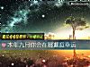 《<i>本年</i>九月你会在哪邂逅幸运》测试