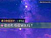 《你的性格很冒失吗?》测试