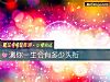 《测你<i>一生</i>会有多少头衔》测试