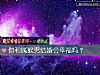 《你和属猴男结婚会幸福吗？》测试
