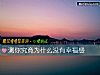 《测你究竟为什么没有幸福感》测试