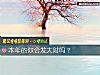 《本年的你会发大财吗？》测试