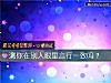 《测你在别人<i>眼里</i>言行一致吗？》测试