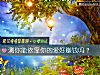 《测你能依靠你的爱好赚钱吗?》测试