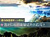 《选定目标你能够坚持到底吗?》测试