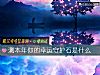 《测<i>本年</i>你的幸运守护石是什么》测试