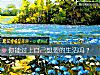 《你能过上自己<i>想要</i>的生活吗？》测试