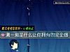 《测一测是什么让你拥有的安全感》测试