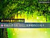 《你进入<i>老年</i>后 会过上享清福的日子吗?》测试