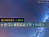 《你可以做到喜怒不形于色吗?》测试