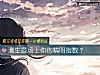 《测生意场上你的精明<i>指数</i>？》测试