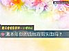 《测<i>本年</i>你的钱包容易失血吗?》测试