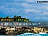 《测你在去年能拥抱<i>幸福</i>吗?》测试