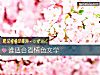《谁<i>适合</i>看情色文学》测试