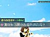 《测你有当舞台监督的潜质吗?》测试