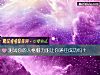 《测试你的人格<i>魅力</i>能让你通往成功吗?》测试