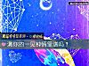 《测你的一见钟情<i>靠谱</i>吗?》测试
