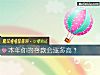 《<i>本年</i>你的存款会涨多高?》测试