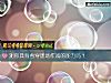 《测你具有看穿逢场作戏的能力吗?》测试