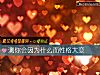 《测你会因为什么而性格大变》测试