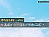 《本年新的一年你会有<i>惊喜</i>吗?》测试