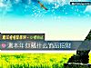 《测<i>本年</i>你戴什么饰品招财》测试