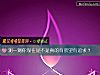 《测一测你现在是不是真的有<i>欲望</i>有追求？》测试