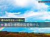 《测得到<i>爱情</i>你需要做什么》测试