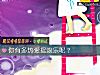 《你有多热爱摇滚乐呢?》测试