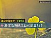 《测你能兼顾主业和副业吗?》测试