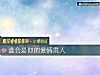 《谁会是你的<i>爱情</i>贵人》测试