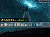 《测你会找到怎样的人生<i>伴侣</i>》测试