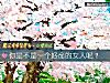 《你是不是一个好命的<i>女人</i>呢?》测试