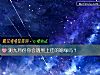 《测九月份你会<i>遇到</i>上佳的姻缘吗?》测试