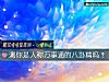 《测你是人称万事通的八卦精吗?》测试