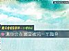 《测你会在哪里被<i>另一半</i>抛弃》测试