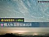 《<i>情人</i>有多容易被拐走》测试