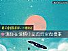 《测你在<i>爱情</i>中是否经常做傻事》测试
