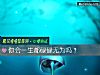 《你会<i>一生</i>都碌碌无为吗？》测试