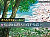 《你能激起别人的<i>保护</i>欲吗?》测试