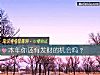 《本年你还有<i>发财</i>的机会吗？》测试