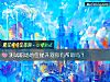 《测试职场地位<i>提升</i>对你有帮助吗?》测试