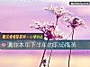 《测你<i>本年</i>下半年的职场瓶颈》测试