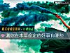 《测你在本年命定的<i>好事</i>有哪些》测试