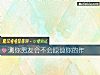 《测你<i>男友</i>会不会原谅你的作》测试