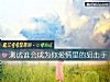 《测试谁会成为你<i>爱情</i>里的狙击手》测试