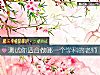 《测试你<i>适合</i>做哪一个学科的老师》测试