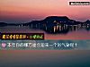 《<i>本年</i>你的哪方面会迎来一个好气象呢?》测试