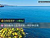 《测你<i>脱单</i>后迎来的第一件好事是啥》测试