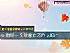 《你是一个跋扈自恣的人吗?》测试